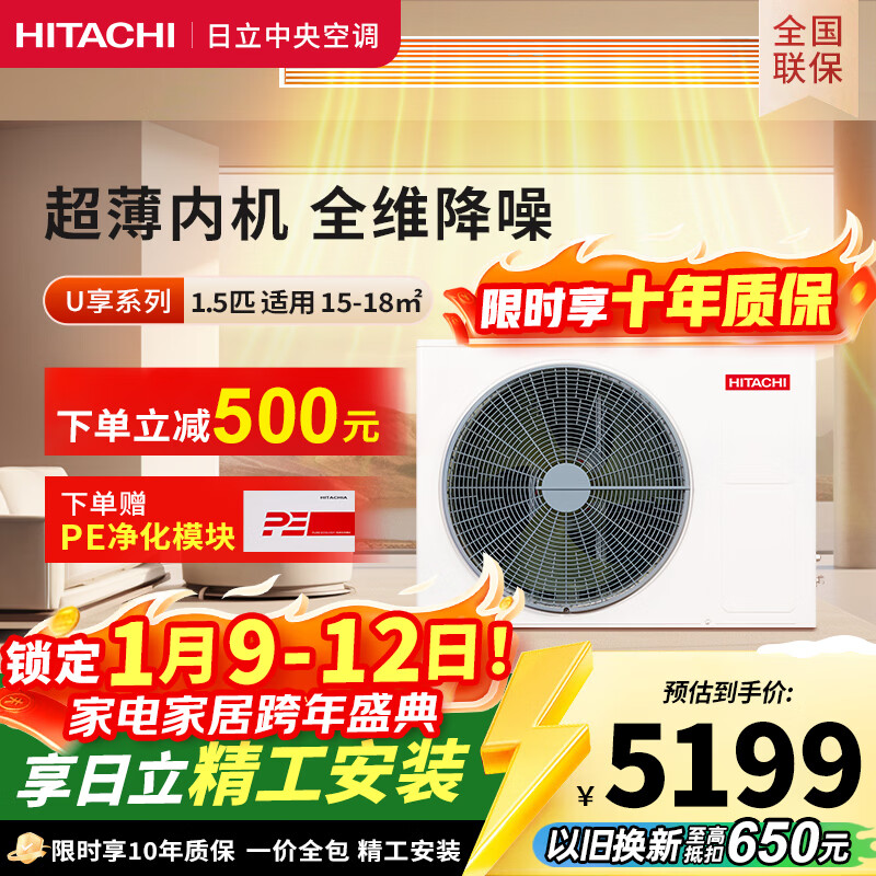 日立中央空调1.5匹U享 风管机一拖一 家用空调一价全包一级能效冷暖 家电国家补贴 RPIZ-35HDQ1/P