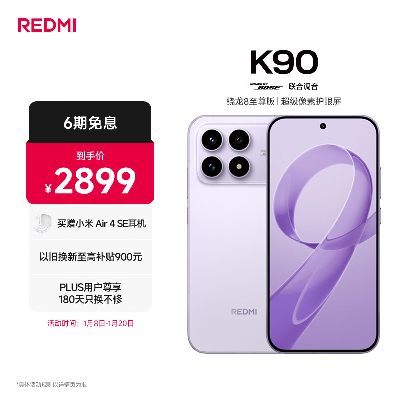 小米（MI） REDMI K90 骁龙®8至尊版 7100mAh大电池 青山护眼 浅紫色 12GB+512GB 红米5G手机