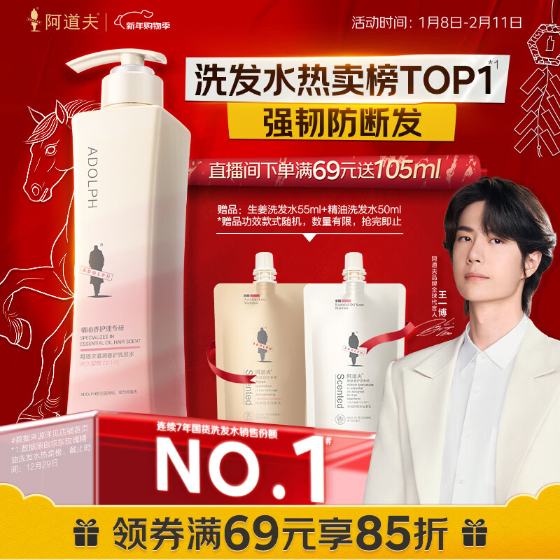 阿道夫滋润修护洗发水420ml 修润干枯 精油香氛洗发露热门商品