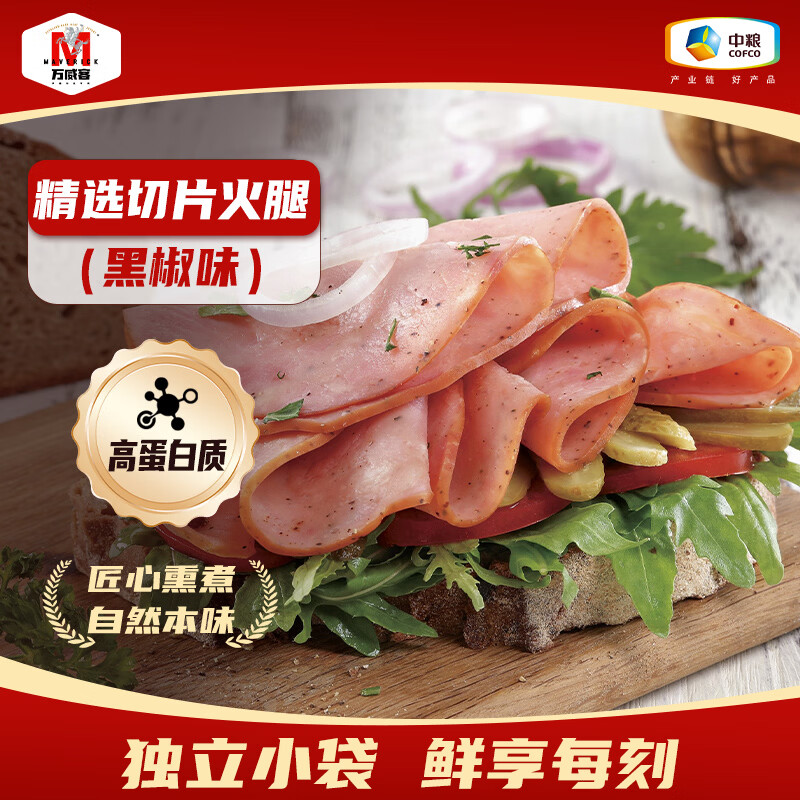 万威客 精选切片火腿(黑椒)150g/9片 早餐火腿片午餐肉三明治 烘焙熟食