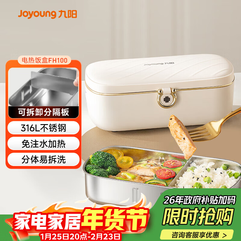 九阳（Joyoung）电热饭盒加热饭盒神器上班族办公室插电饭盒316L母婴级材质便当盒F09H-FH100