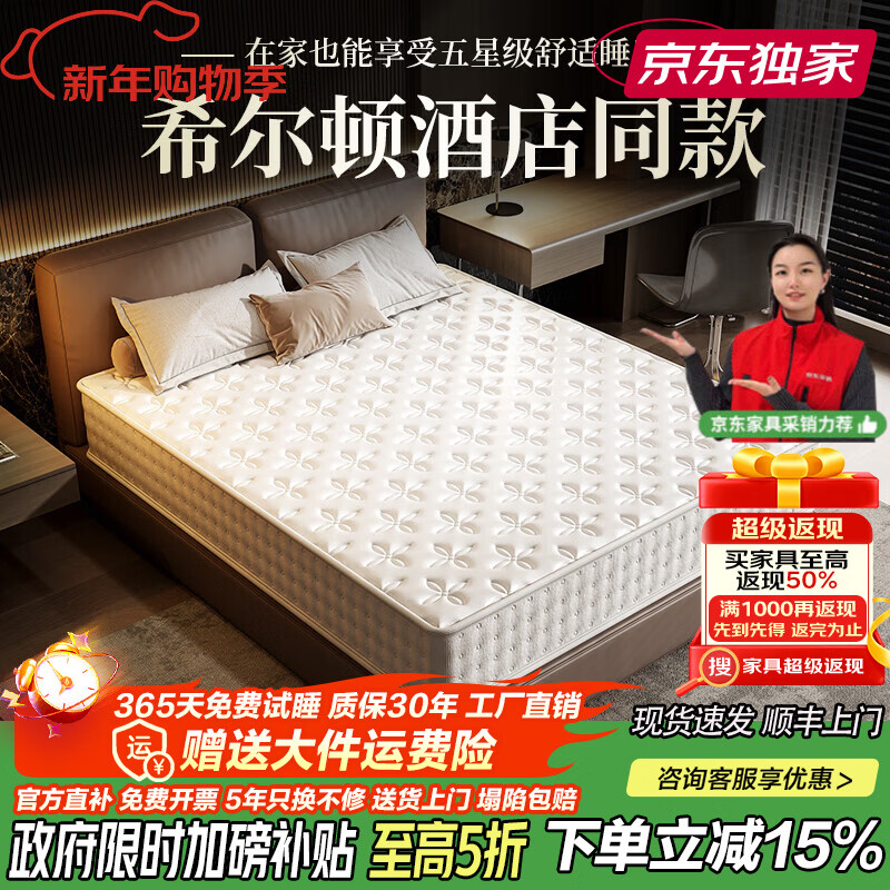 希沐愢希尔顿席梦思天然乳胶椰棕整网弹簧独立弹簧五星级酒店双面加厚 【标准房舒适款】20cm加固边撑整网弹簧 1.8x2.0米