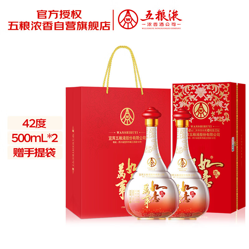五粮液股份 万事如意人和福新包装 纯粮食白酒 42度500ml*2瓶 礼遇双11