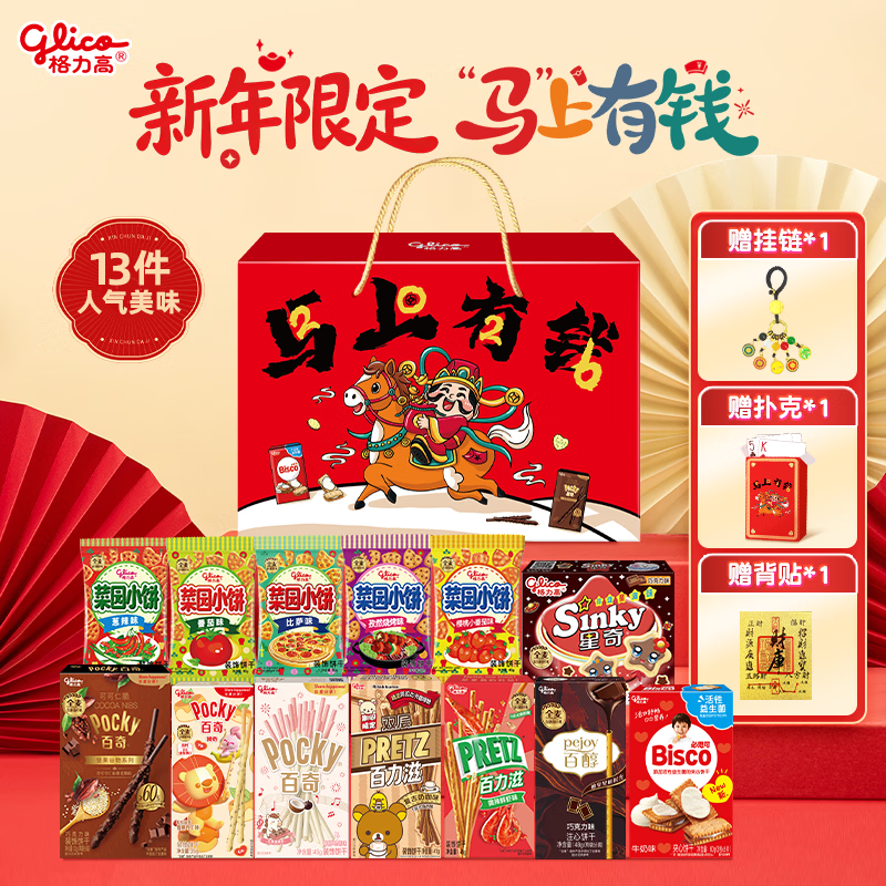 格力高（Glico）“马”上有钱礼盒632g（13件）饼干年货零食礼盒新年礼物送礼