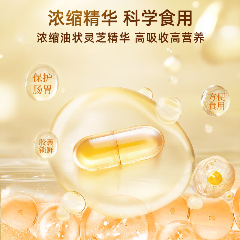 九芝堂灵芝孢子油软胶囊30粒增强免疫力浓缩精华中老年营养品保健品 灵芝孢子油软胶囊30粒*1瓶