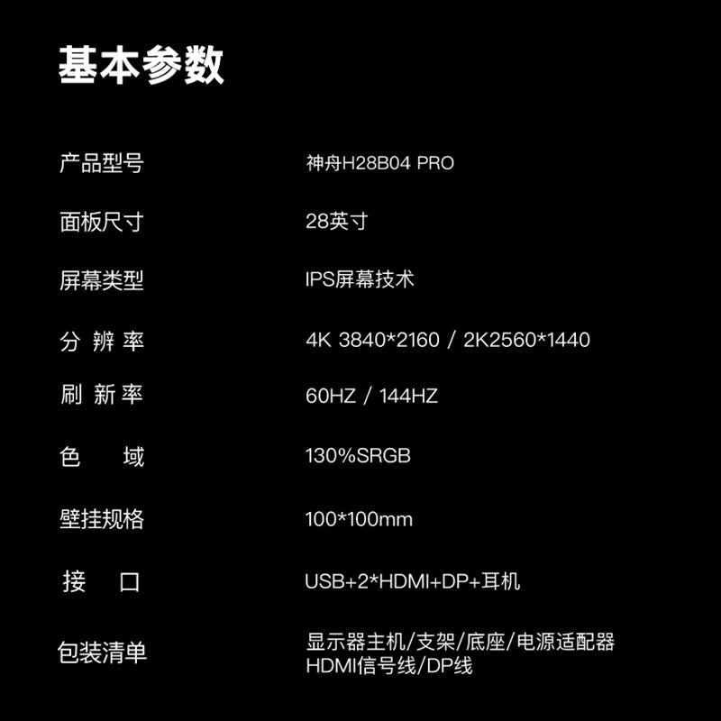 神舟（HASEE）28寸4K 10BIT原生IPS奇美屏双模2K 144Hz一键切换 黑色 28 4K 10BIT