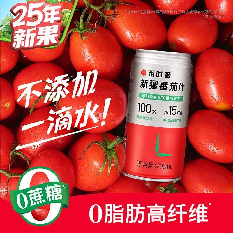 番时番26年产新疆番茄汁100%鲜果原榨无添加0脂非浓缩还原汁果蔬饮料 不加糖番茄汁205ml*12罐（原味）