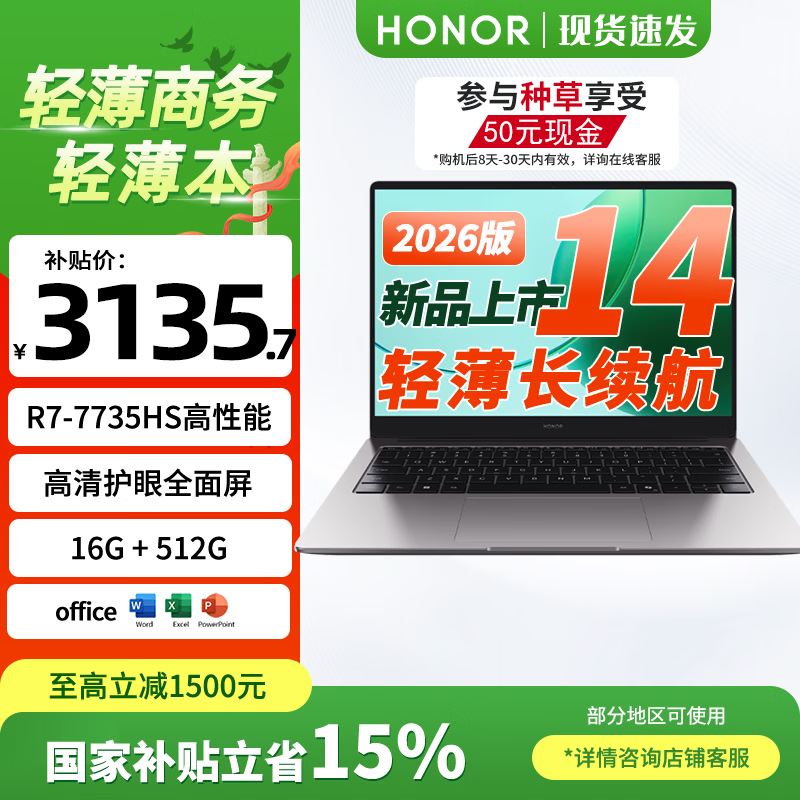 荣耀笔记本电脑 X14 锐龙版 2026 14英寸轻薄本护眼屏商务办公电脑R7-7735HS 16G+512G学习娱乐电脑