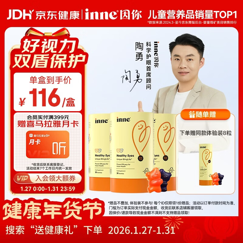 Inne因你蓝光盾叶黄素儿童护眼软糖蓝莓花青素30粒*3+8粒