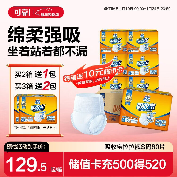 可靠（COCO）吸收宝成人拉拉裤S80片（臀围≤90cm）内裤型纸尿裤老年人尿不湿