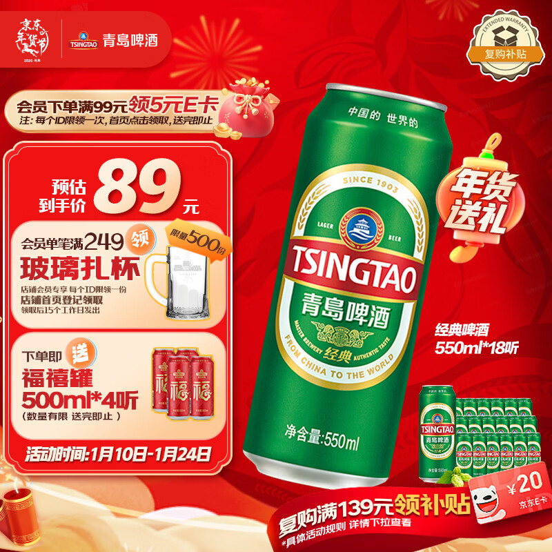 青岛啤酒（TsingTao）经典拉格 550ml*18听 加量不加价 整箱装 年货送礼