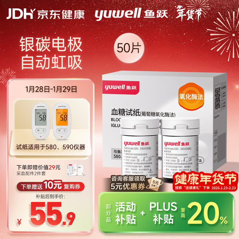 鱼跃580/590/590B血糖仪家用全自动免调码【无仪器+50试纸+50采血针】