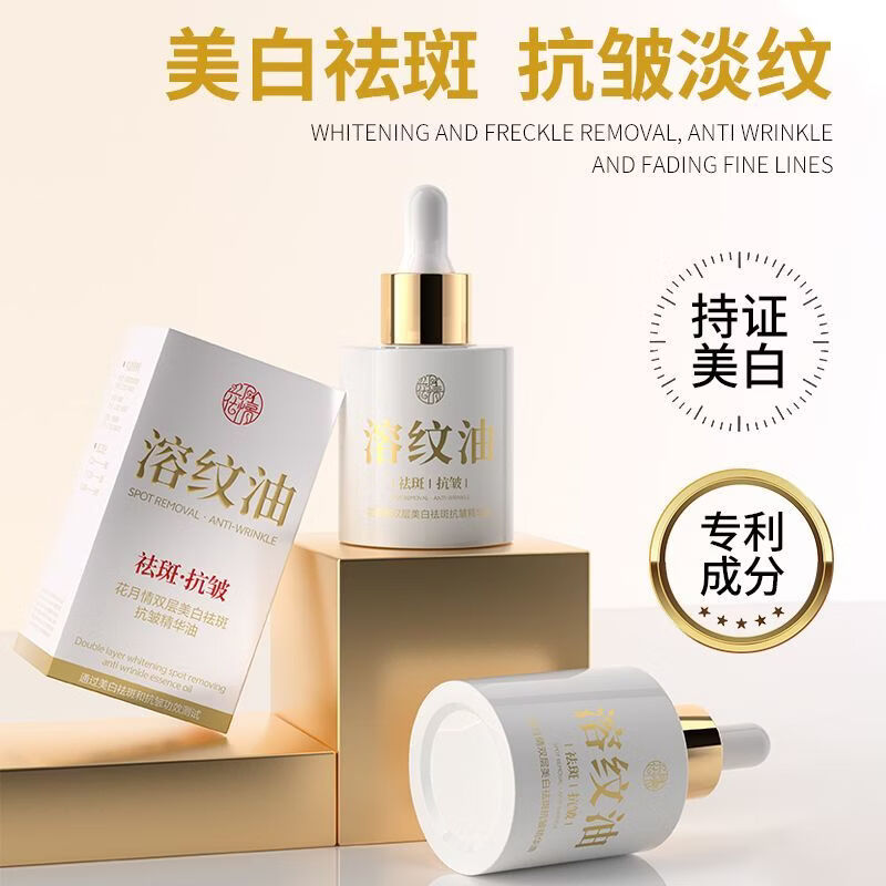 花月情六胜肽美白抗皱溶纹油 抗皱抗老提拉淡化法令纹抗老细致毛孔原液 1瓶装