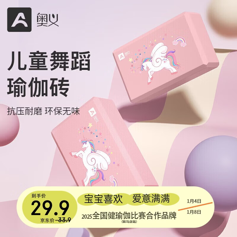 奥义瑜伽砖儿童舞蹈砖跳舞练功砖块防滑耐磨高密度泡沫砖头