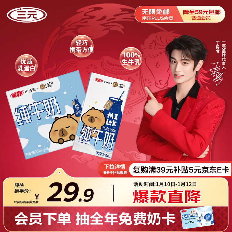 三元小方白纯牛奶整箱200ml*24盒 9-10月产