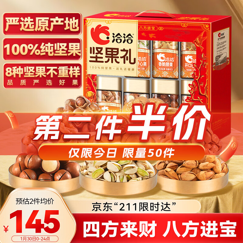 洽洽纯坚果礼盒黑五优惠