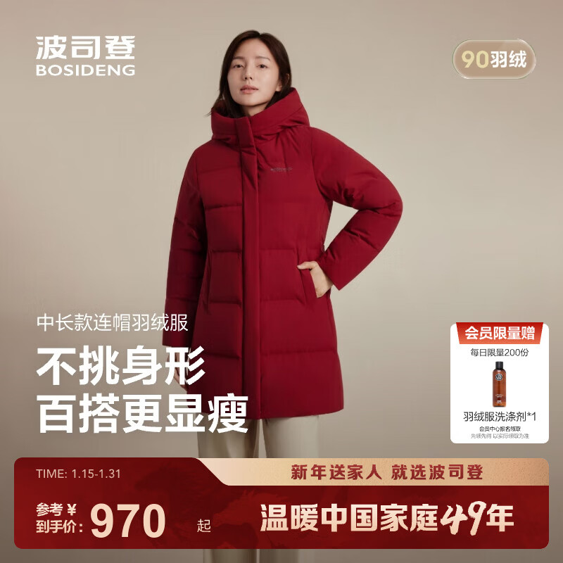 波司登羽绒服合集1 1中长款连帽90绒款969元 2极寒90绒蓄热款1499元 - 线报酷 波司登羽绒服合集1 1中长款连帽90绒款969元 2极寒90绒蓄热款1499元 - 线报酷