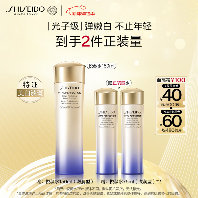 资生堂（SHISEIDO）第二代悦薇亮肤水滋润型150ml 美白祛斑抗皱护肤品 新年礼物