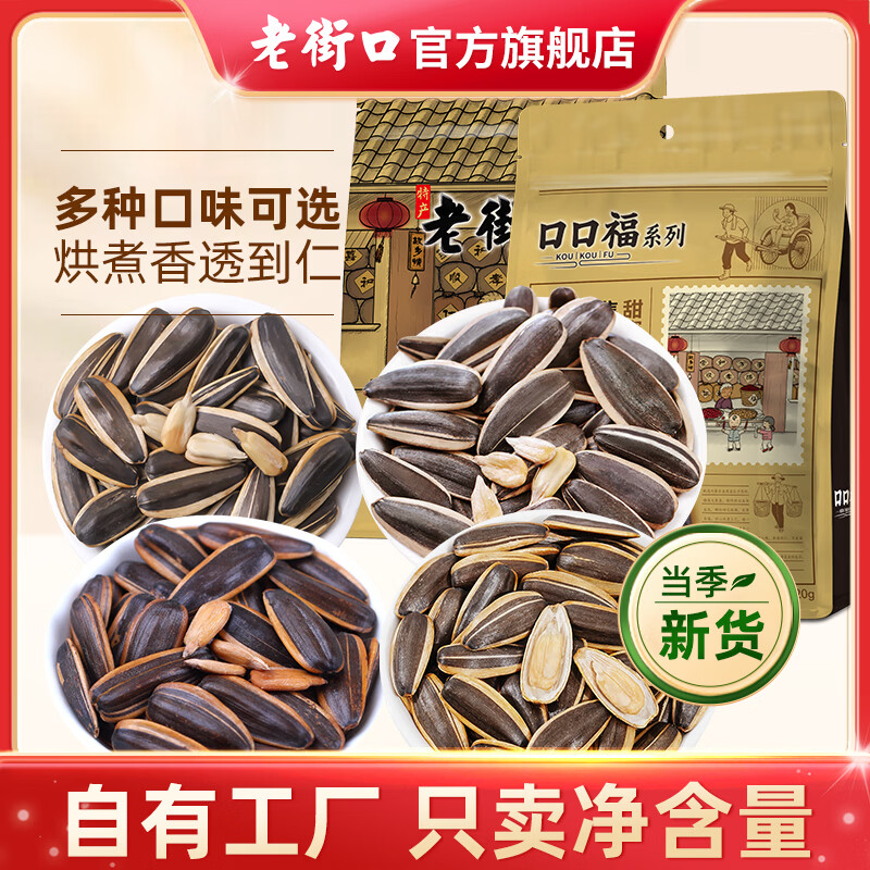 29.9元 老街口 瓜子组合500g*3袋 - 线报酷