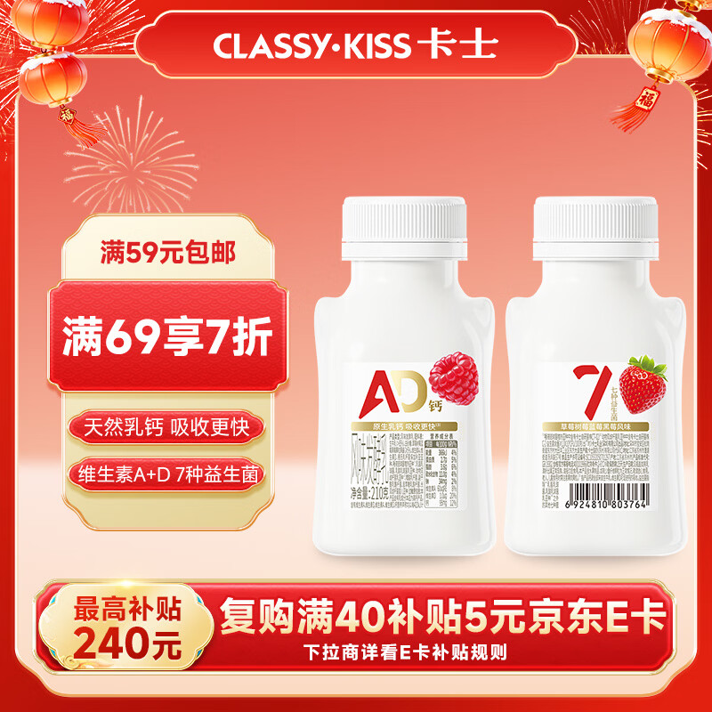 卡士（CLASSY.KISS）007AD钙益生菌酸奶210g*2瓶 草莓树莓蓝莓黑莓风味 低温酸奶