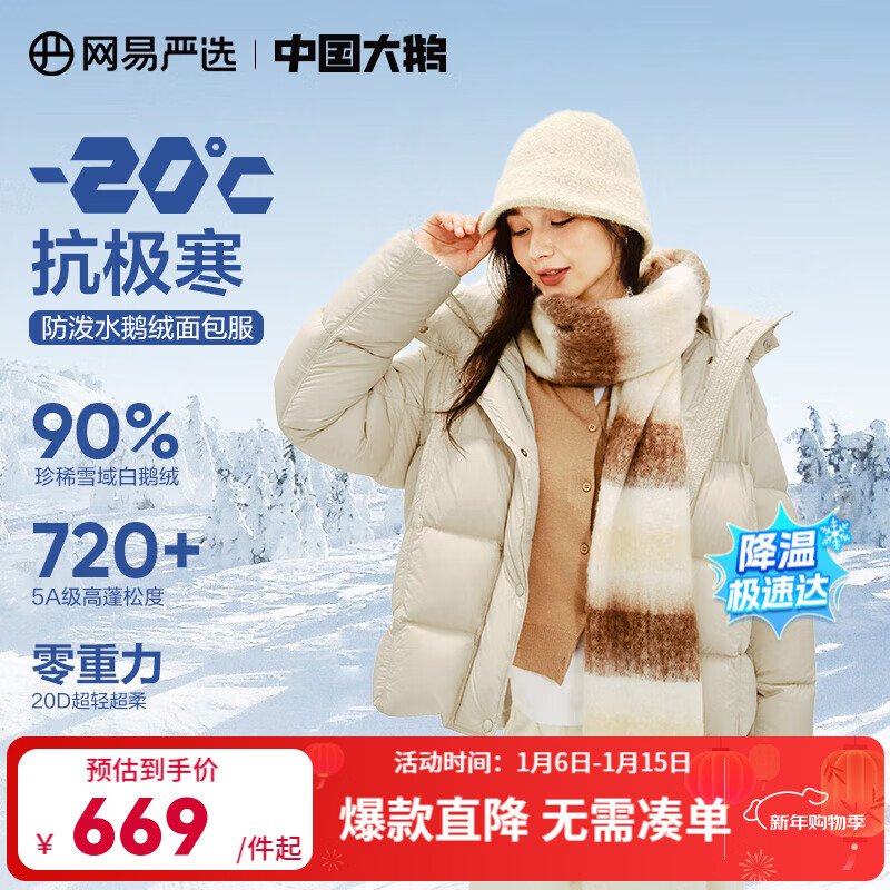 网易严选【断码清仓】90白鹅绒女士羽绒服加厚保暖5A高蓬 【24升级】短款-浅米驼 M