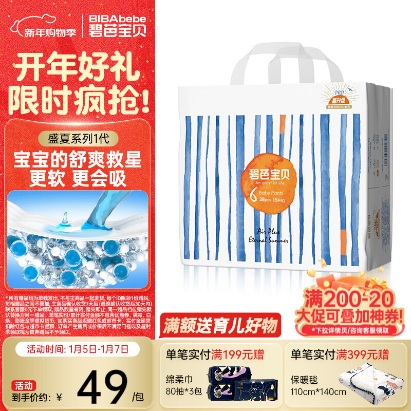 碧芭宝贝盛夏系列拉拉裤夏季超薄透气宝宝学步裤尿不湿 拉拉裤XXL28片(15kg以上）