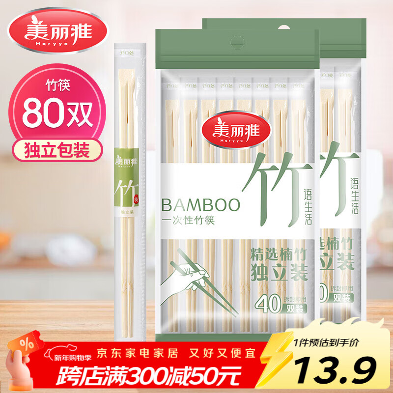 美丽雅 一次性筷子80双 独立包装竹筷子家用外卖打包餐具野餐方便露营