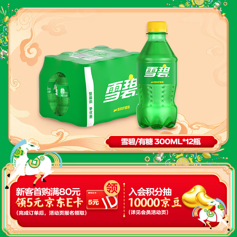 可口可乐（Coca-Cola）檀健次代言雪碧 Sprite 柠檬味 碳酸饮料 300ml*12瓶 整箱装 年货