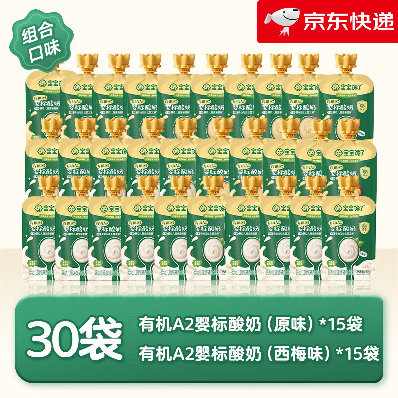 宝宝馋了酸奶婴儿无添加白砂糖婴标宝宝辅食饮品儿童常温酸奶零食 【30袋2口味I营养进阶I有机A2酸奶】原味*15袋+西梅味*