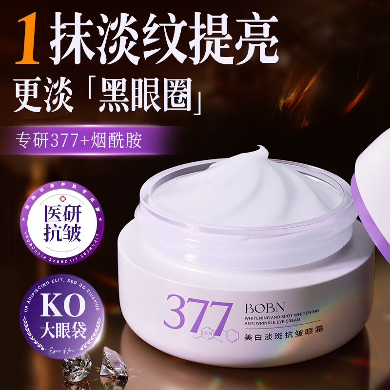 美跃诗家庭护理377美白抗皱紧致眼霜淡化黑眼圈细纹眼袋男女去 90g