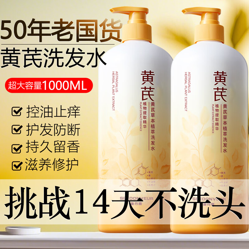 SEEDONVEUR老牌黄芪洗发水草本防断发净澈味控油蓬松去屑止痒持久留香男女1L