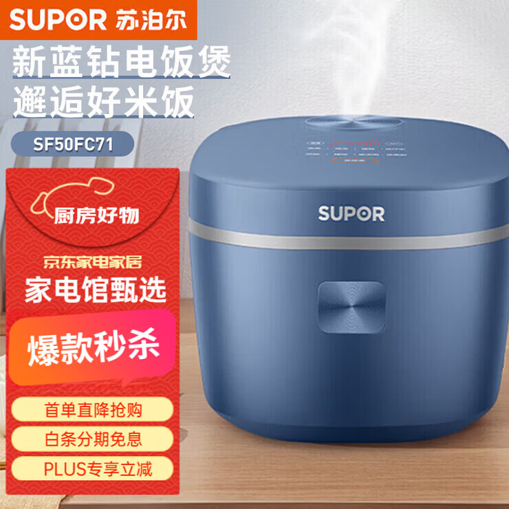 苏泊尔（SUPOR）电饭煲家电电饭煲内胆电锅家电不粘锅小电锅电器多功能锅饭煲米饭多用途锅小电器煮锅 SF40HC82电 SF50FC71苏泊尔电饭煲 5L