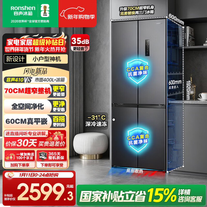 rongshen/���� 410�� ʮ��˫�� ���� BCD-410E30CZLAD 2130.74Ԫ