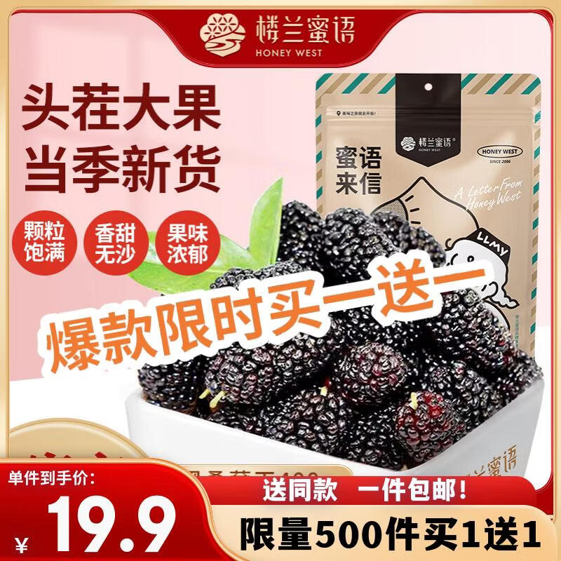 楼兰蜜语黑桑葚干400g  袋装 蜜饯果干 桑果桑椹子 无沙