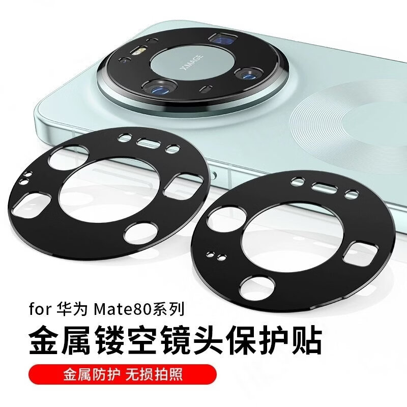 cancel适用Mate80镜头膜mate80pro手机后置镜头保护框promax铝金属镂空RS非凡大师透明丝印一体相机玻璃 镂空金属镜头圈【黑色】1个装 华为 Mate 80 Pro