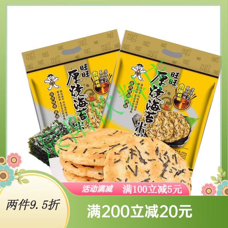 旺旺厚烧海苔 膨化食品 休闲零食