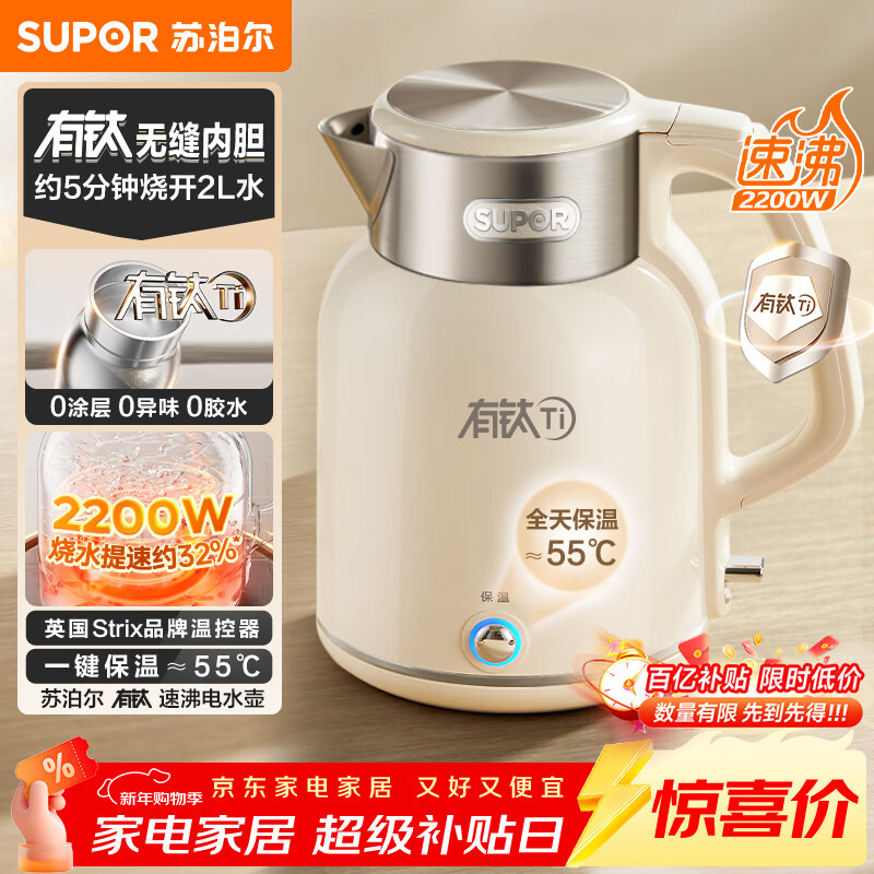 苏泊尔（SUPOR）吨吨大容量电水壶热水壶 2L大容量  无缝一体 有钛内胆烧水壶自动断电保温恒温 SW-20J01T