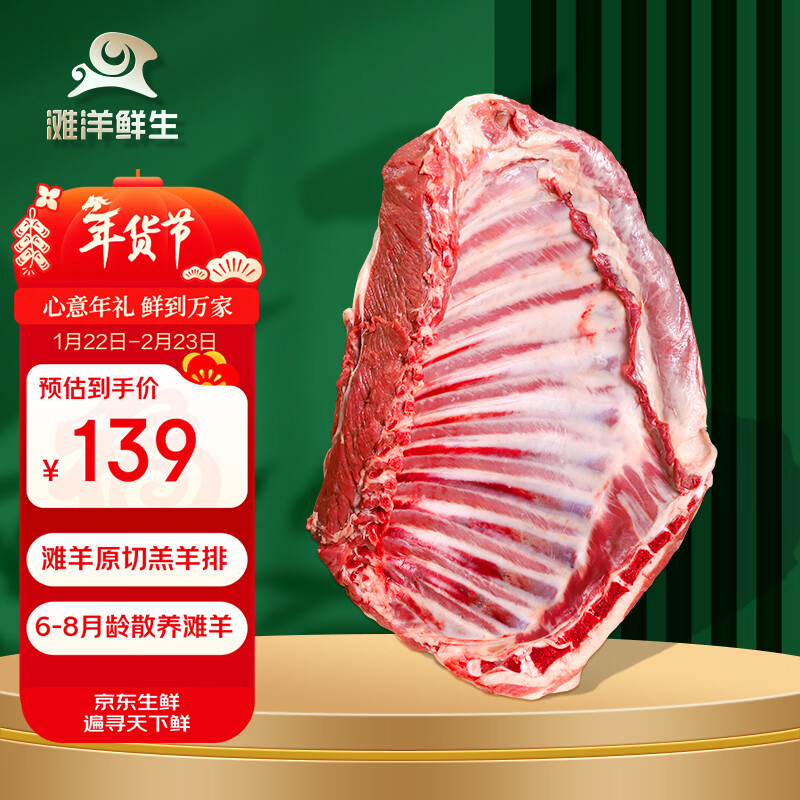 滩洋鲜生 宁夏滩羊肉 原切羔羊排3斤 生鲜冷冻羊肉烧烤手抓清炖年货送礼