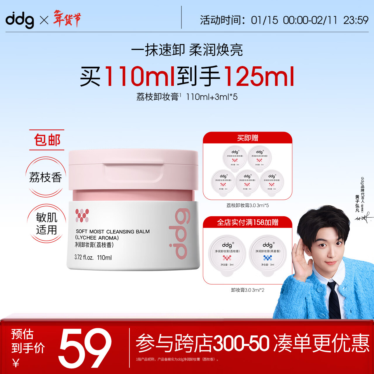 ddg荔枝卸妆膏110ml赠15ml 卸妆油眼唇温和清洁易乳化不糊眼新年礼物