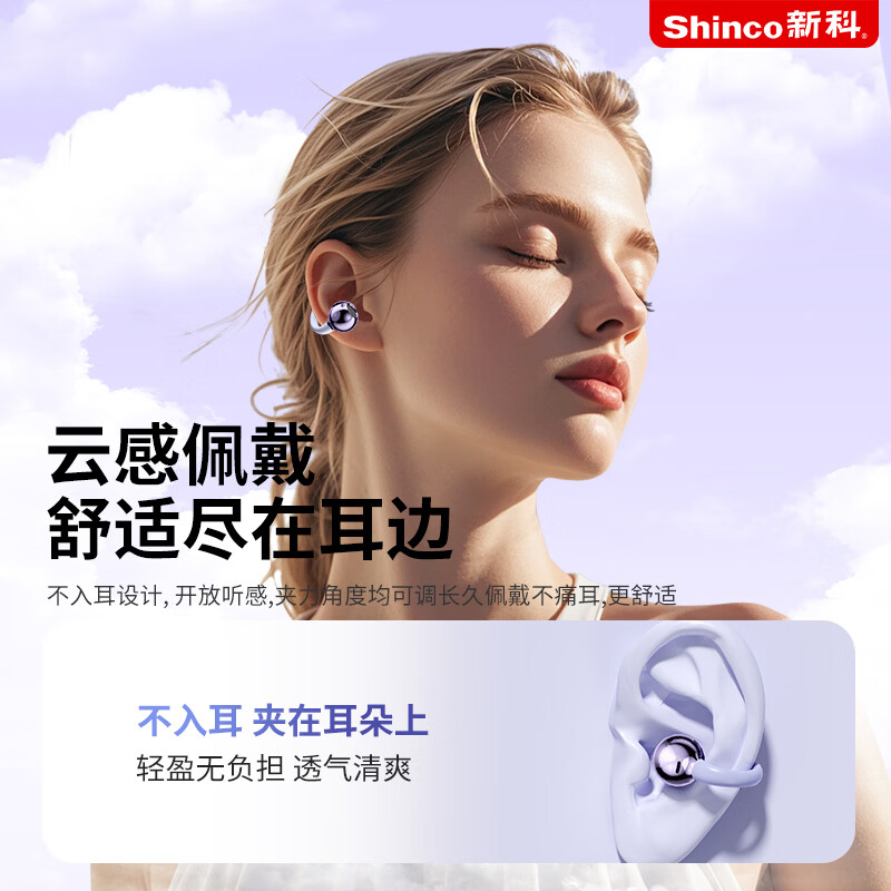 新科（Shinco）【柏林之音】夹耳式骨传导概念蓝牙耳机2026新款运动跑步长续航高音质使用于小米苹果  鎏金肤【旗舰版】