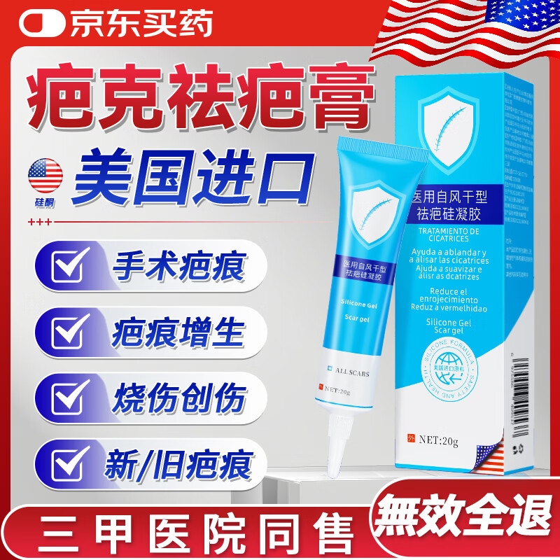 邦孚手祛疤膏硅酮去疤痕修复凝胶医院专用去疤膏手术缝针剖腹产除疤药膏