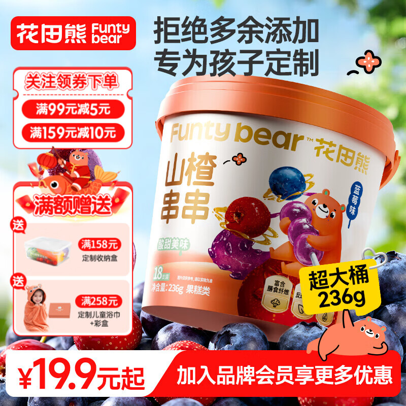 花田熊蓝莓山楂串串棒棒糖儿童零食无添加色素山楂糕山楂条儿童休闲食品 【串串家族】3种口味囤货装