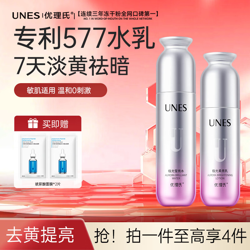 优理氏极光水乳套装提亮肤色去黄气补水保湿修护肌肤改善暗沉精华水乳 【美白淡斑】水120ml+乳100ml