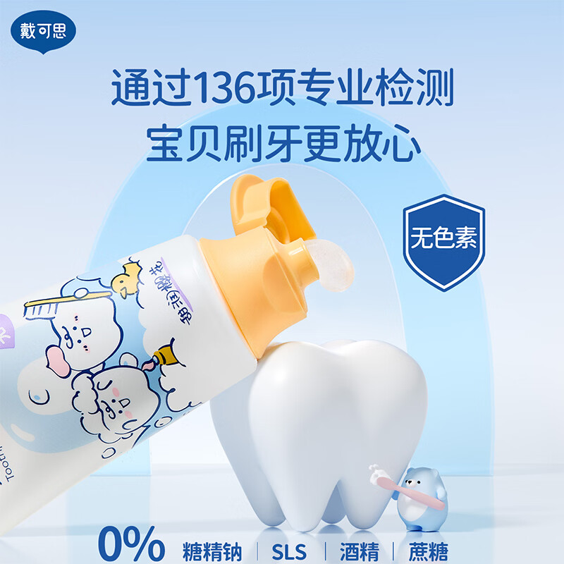 戴·可·思（Dexter）儿童健齿牙膏1-3 3-6岁宝宝适用甜润不含氟宝宝牙膏 甜润樱花味两只