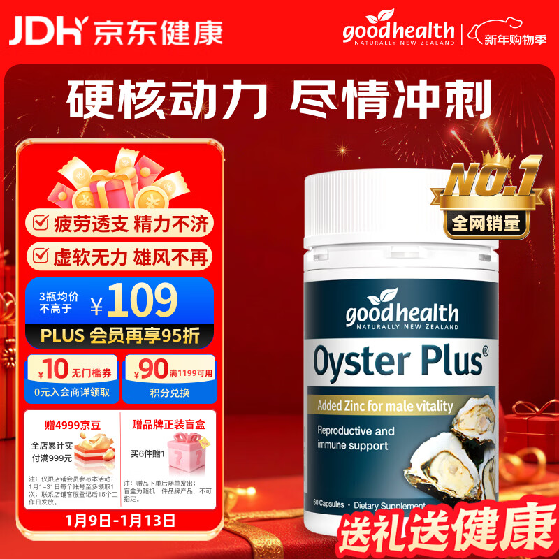 好健康goodhealth牡蛎精60粒 生蚝精氨酸补肾壮阳持久雄风男士保健品