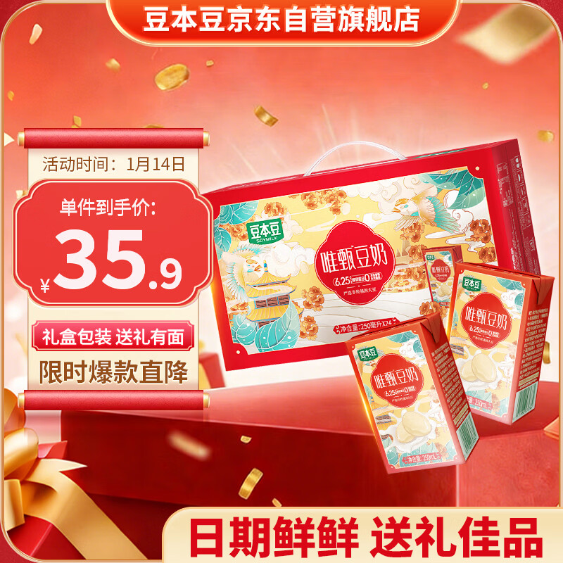 豆本豆唯甄豆奶250ml*24盒植物蛋白饮料营养儿童学生早餐奶团购年货礼盒