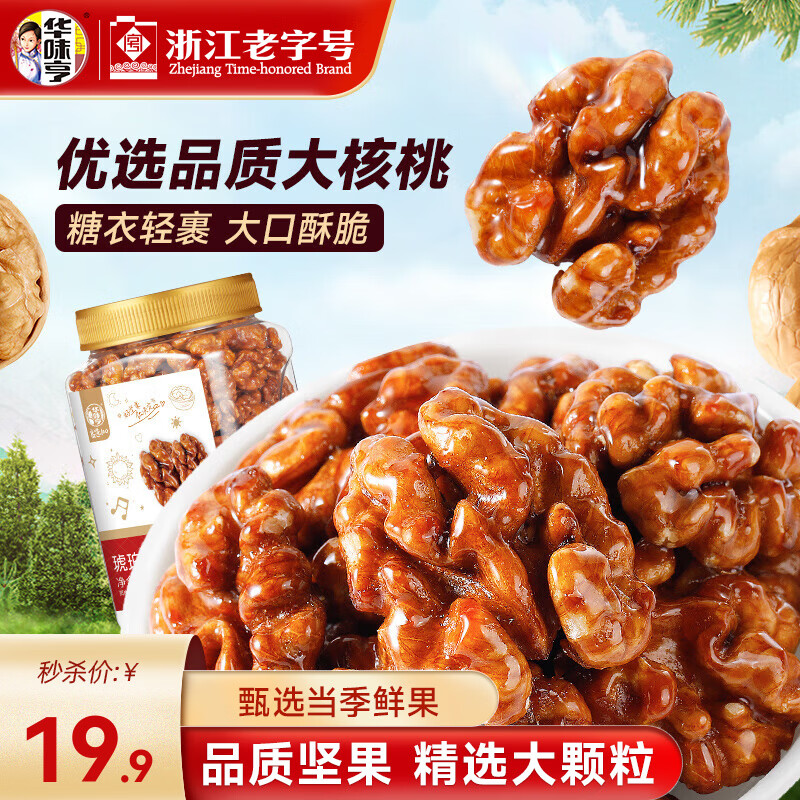 华味亨琥珀核桃仁450g 17.8 OFPnt0KV3epAfEFd MU51 这个好吃开炫 - 线报酷