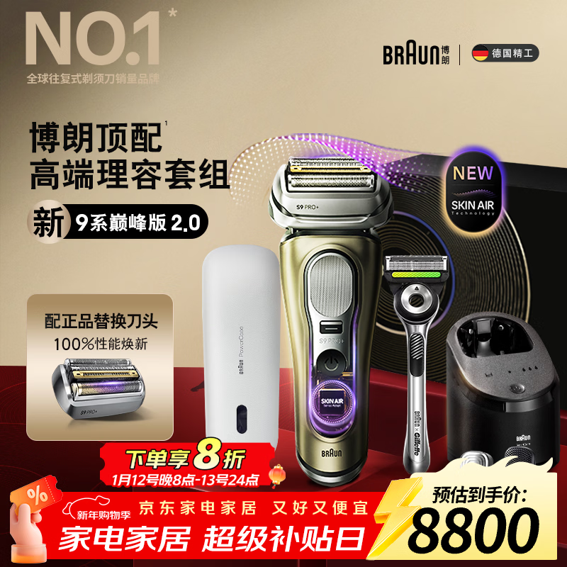 博朗9系巅峰版2.0清洁旅行高端礼盒款便捷整机德国进口往复式剃须刀电动送老公男朋友生日礼物 男