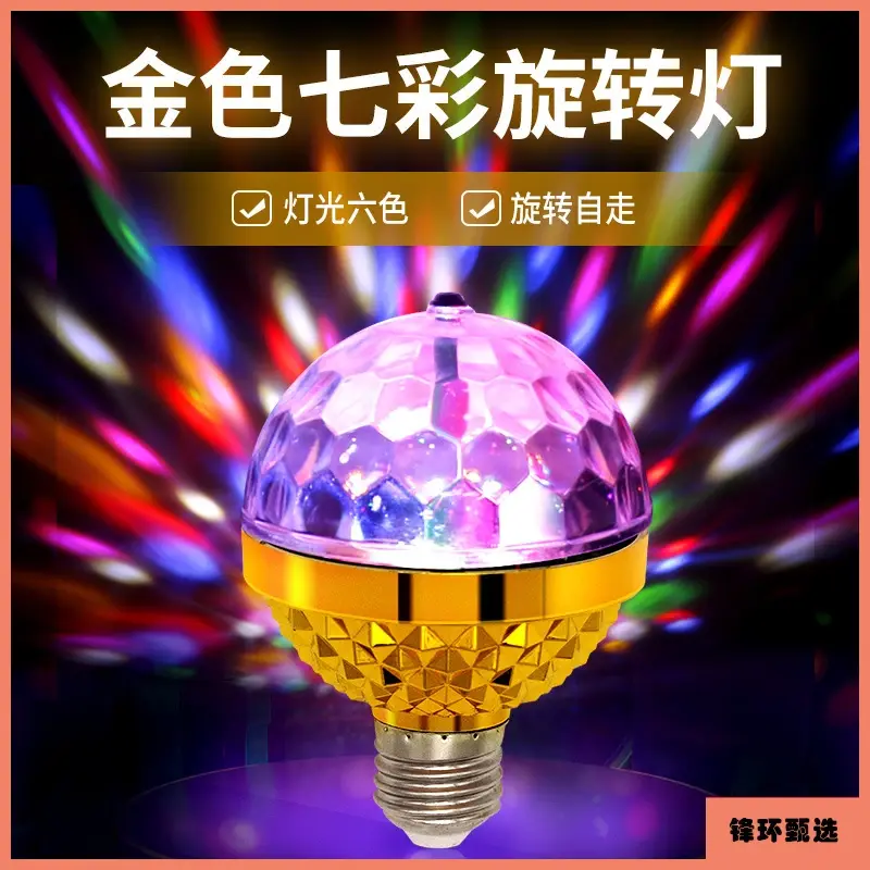 【2件套】金色七彩旋转灯 LED家用氛围灯 聚会节日装饰灯 【灯座款】七彩旋转灯1个+送万向灯座1个