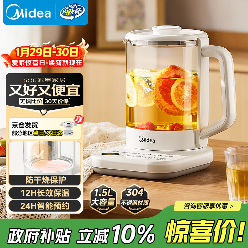 美的(Midea)养生壶 家用1.5L全自动煮茶壶烧水壶304材质智能恒温泡茶器温电热水壶办公室花茶壶煮茶器YS15P-Y2